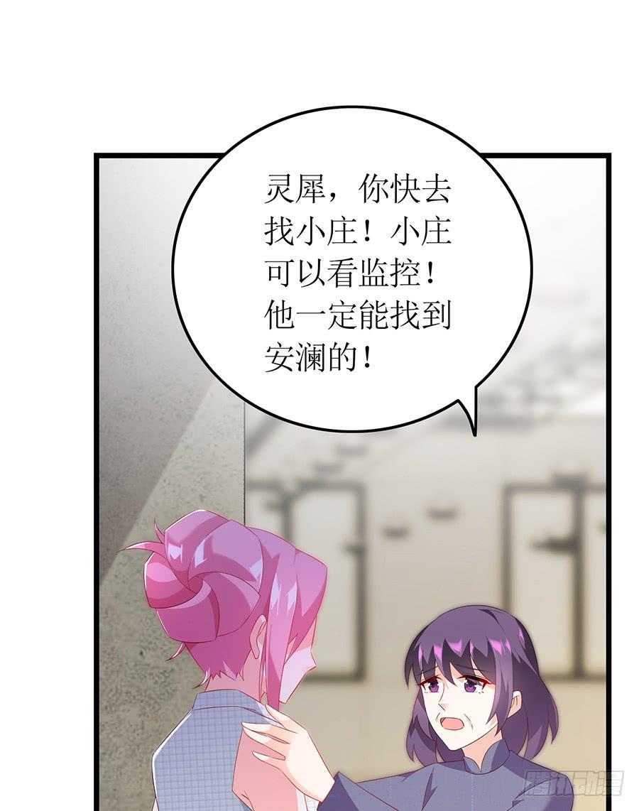 《七日蚀骨婚约》第66话 安澜在哪 第40页