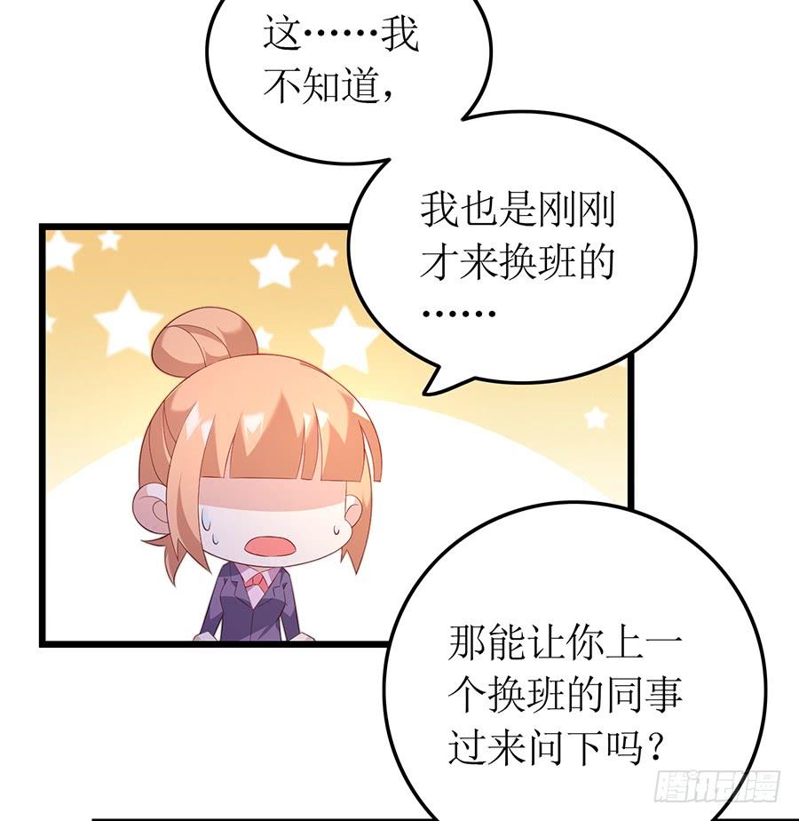 《七日蚀骨婚约》第66话 安澜在哪 第9页