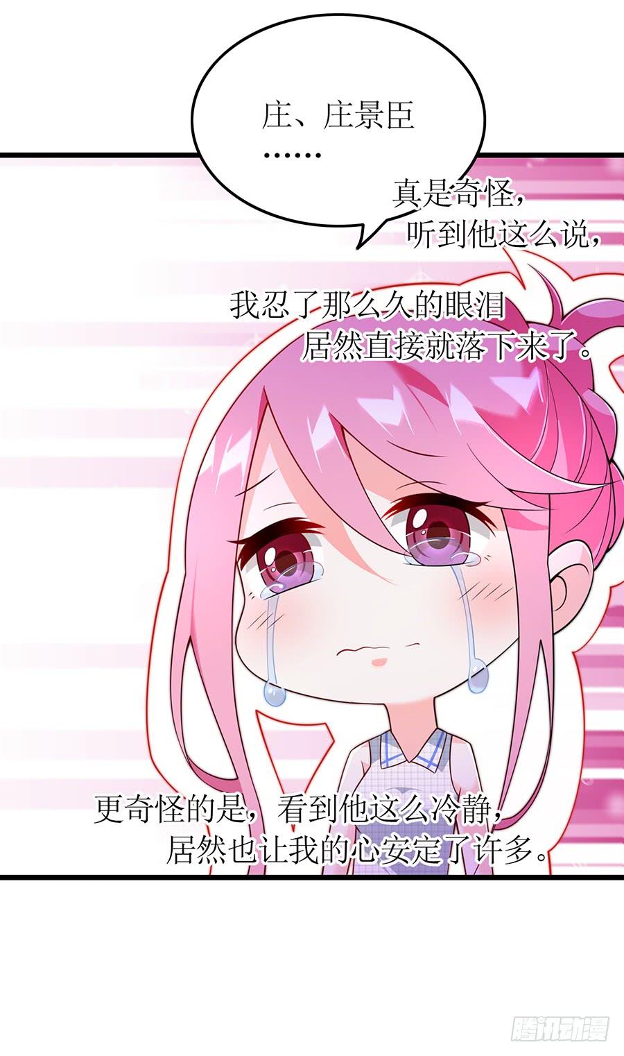 《七日蚀骨婚约》第67话 因你安心 第14页