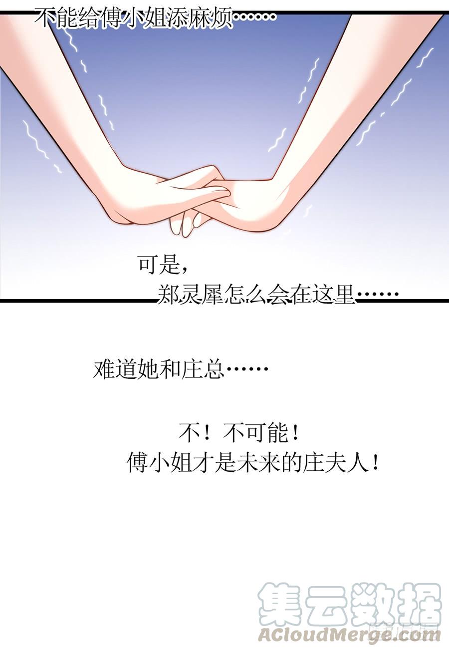 《七日蚀骨婚约》第67话 因你安心 第25页