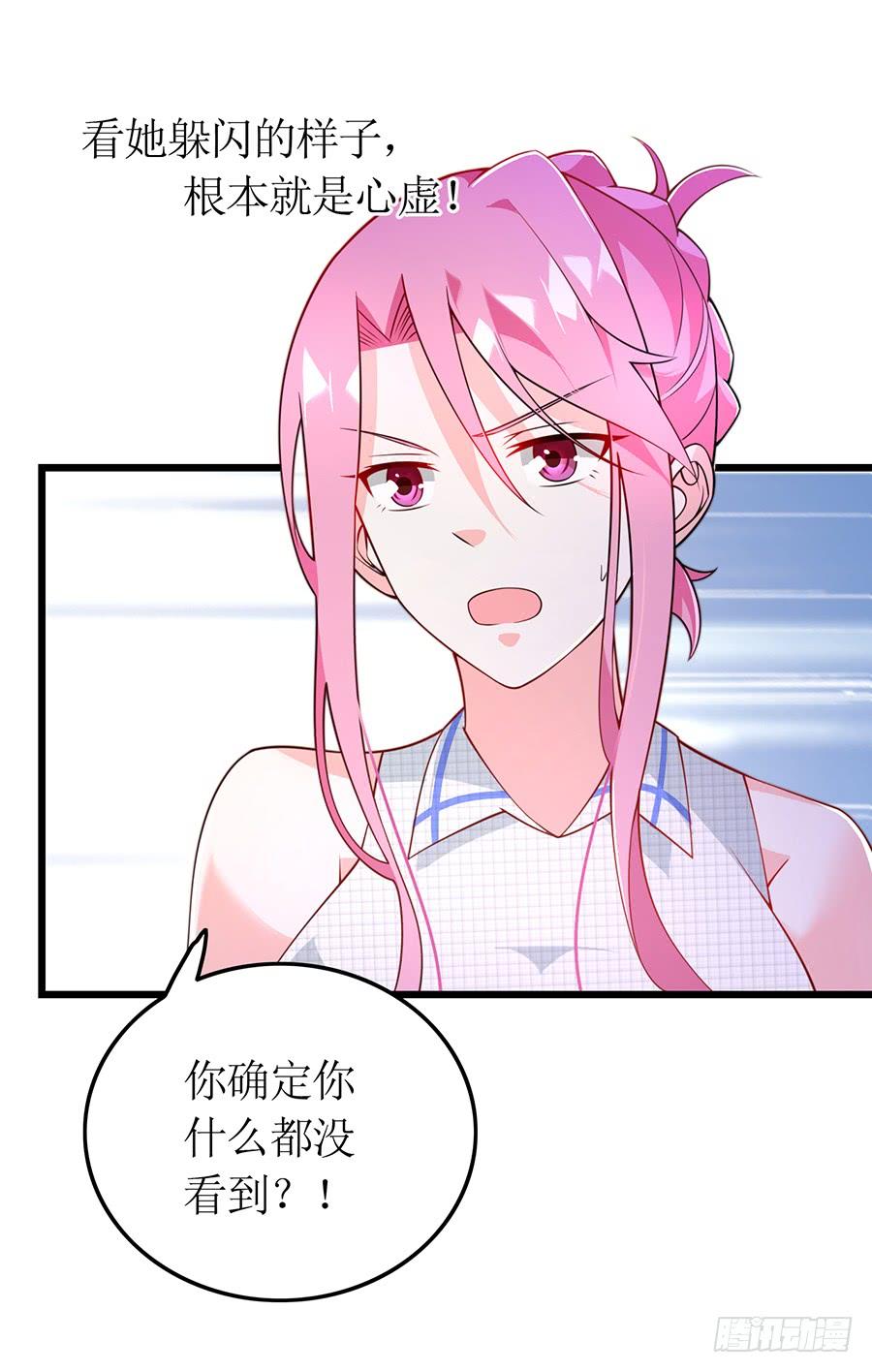 《七日蚀骨婚约》第67话 因你安心 第26页