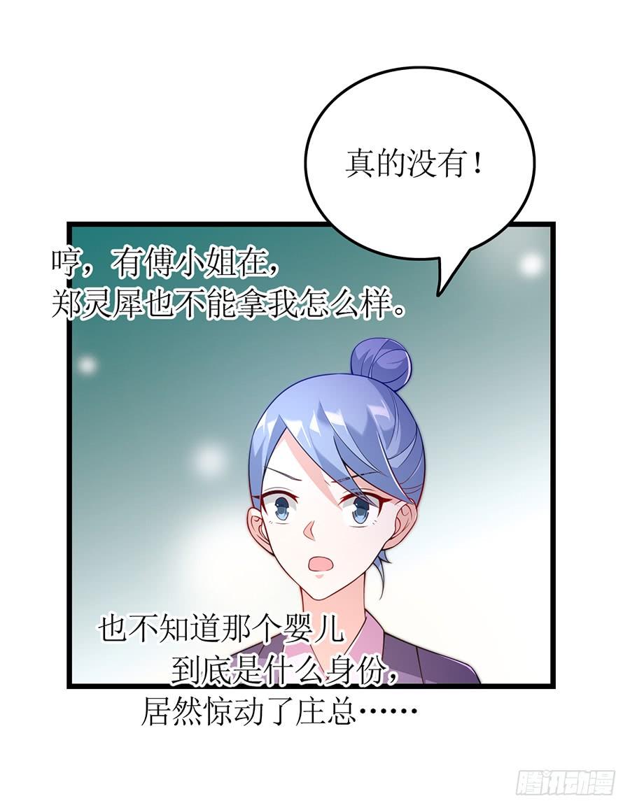 《七日蚀骨婚约》第67话 因你安心 第27页