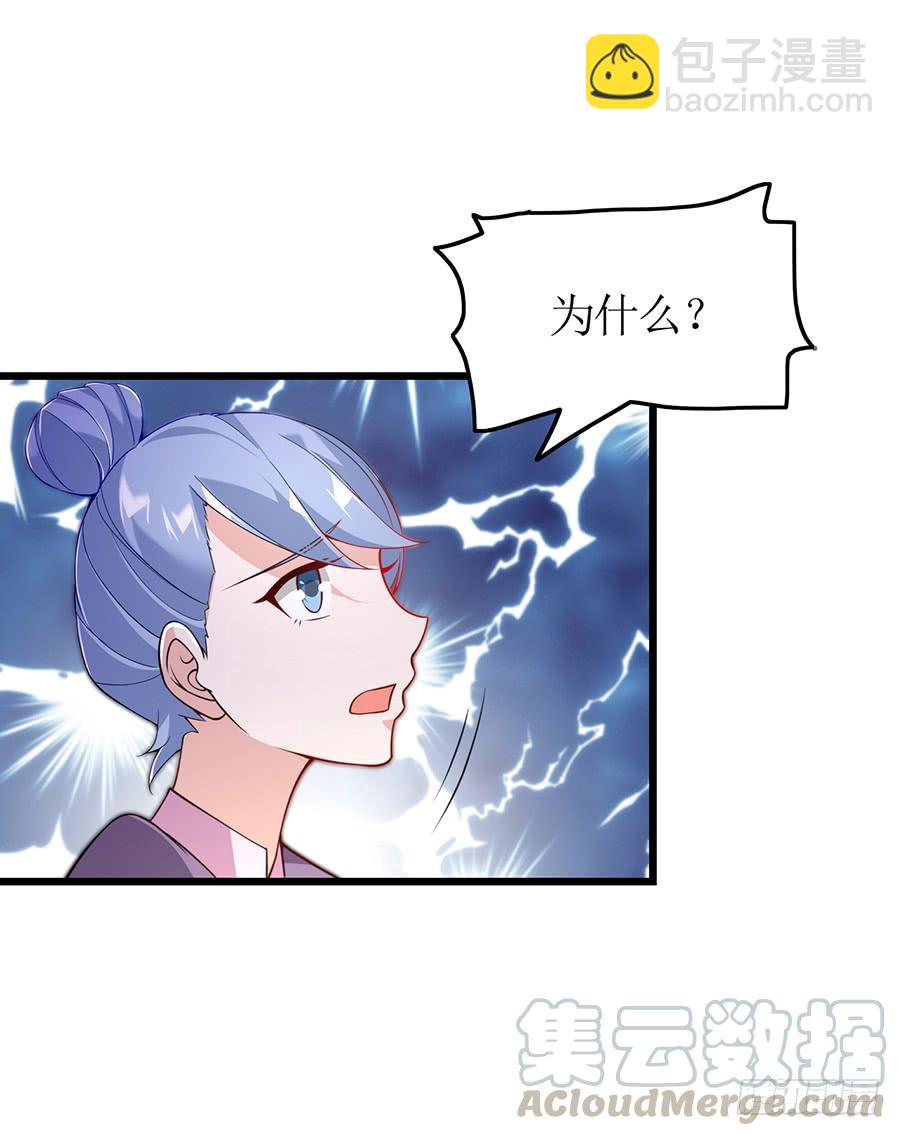 《七日蚀骨婚约》第67话 因你安心 第29页
