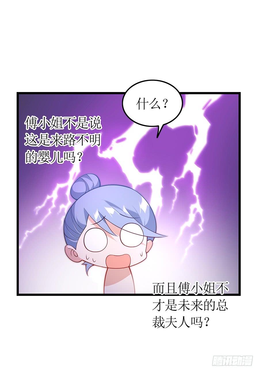 《七日蚀骨婚约》第67话 因你安心 第31页