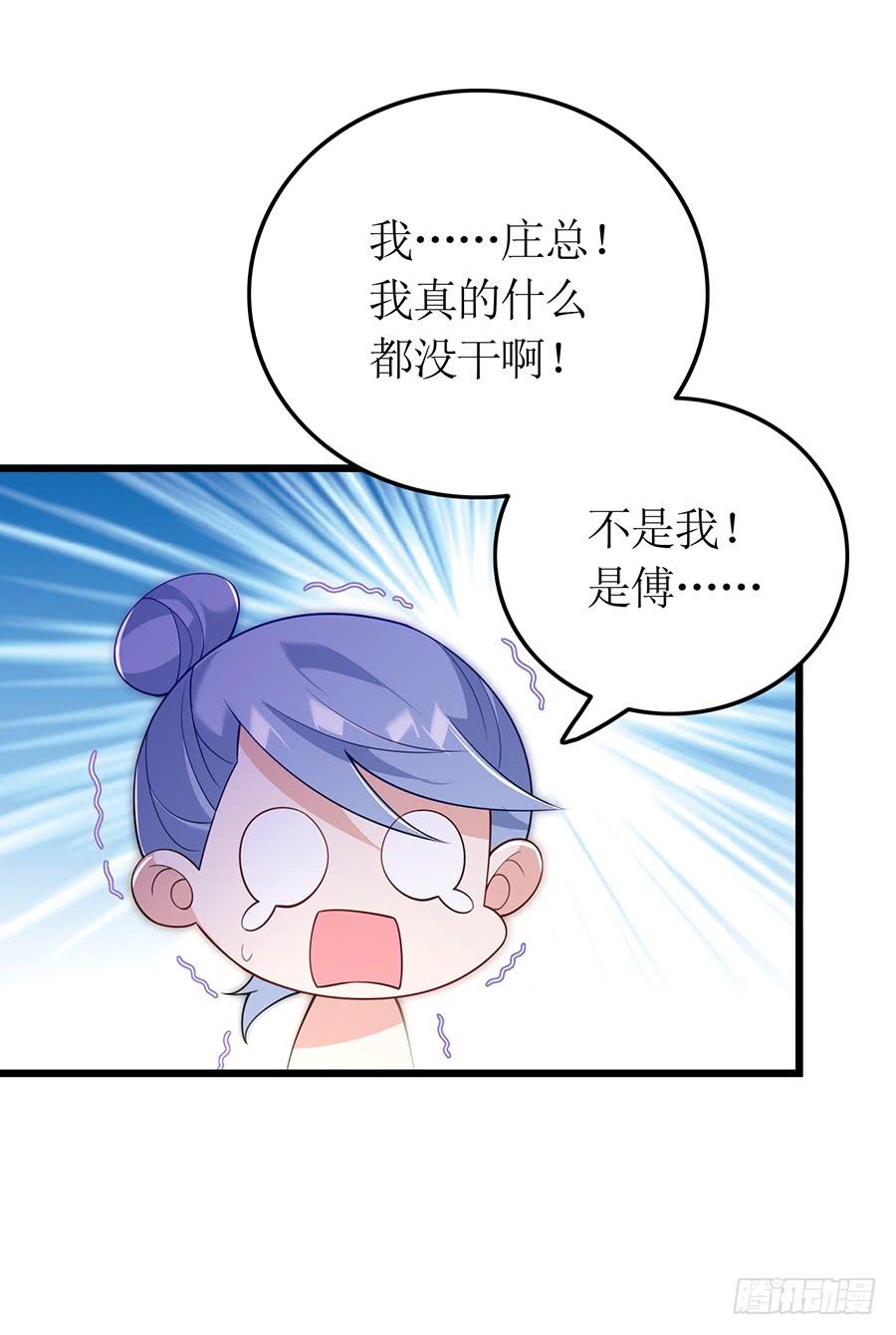 《七日蚀骨婚约》第67话 因你安心 第34页