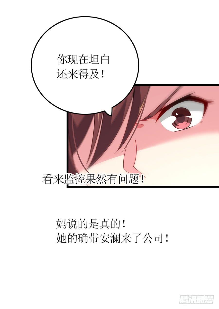 《七日蚀骨婚约》第67话 因你安心 第36页