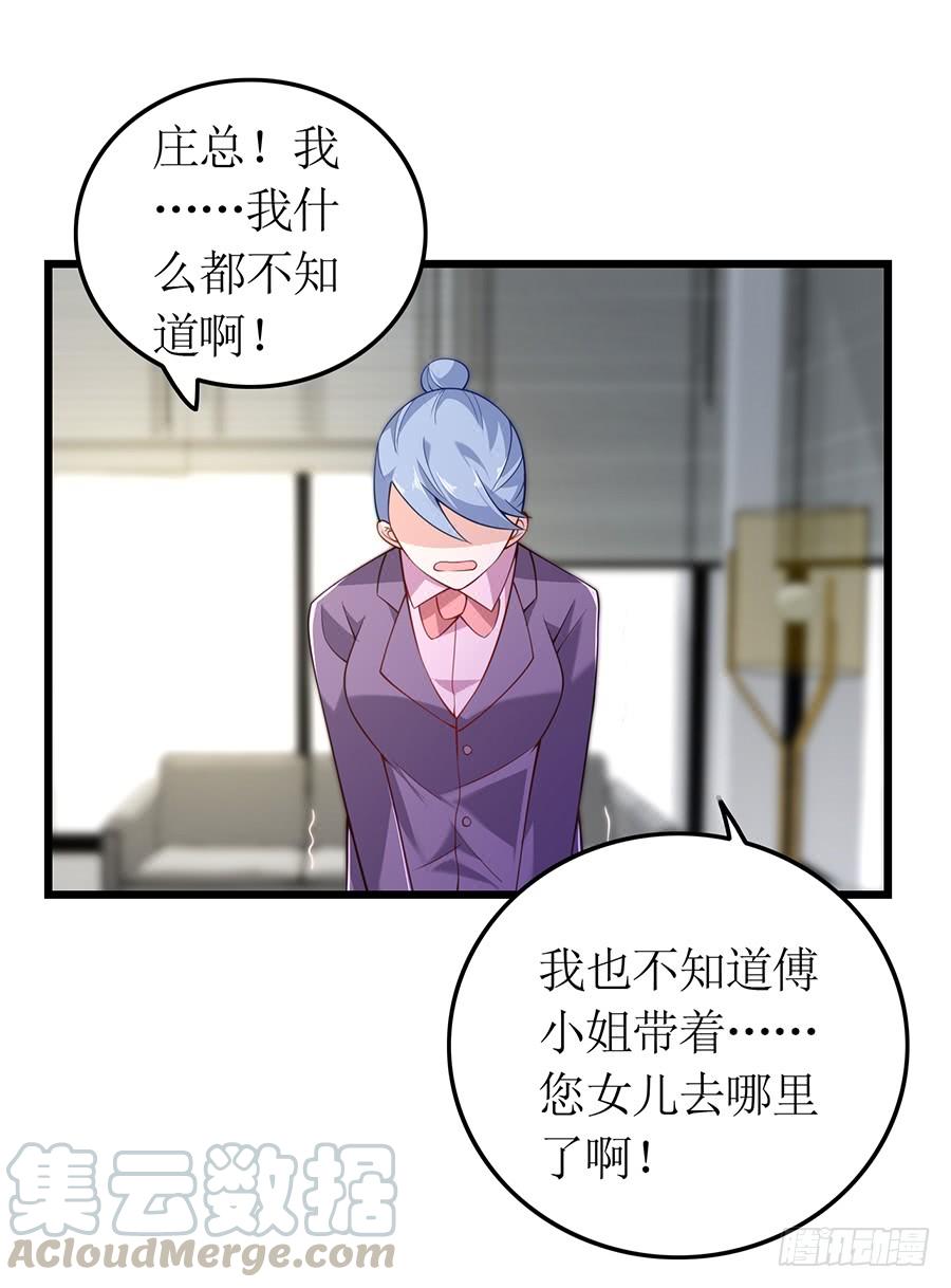 《七日蚀骨婚约》第67话 因你安心 第37页