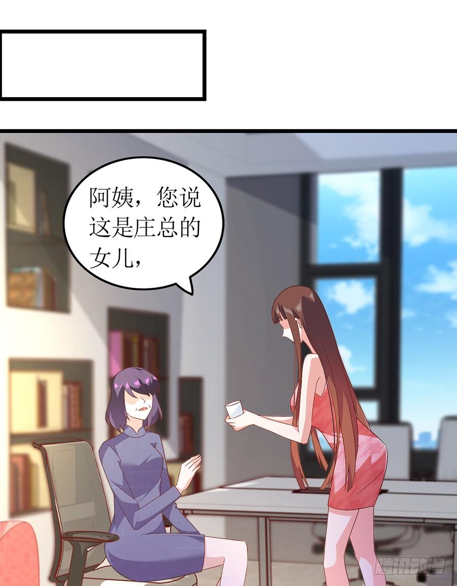 《七日蚀骨婚约》第65话 庄总秘书 第11页