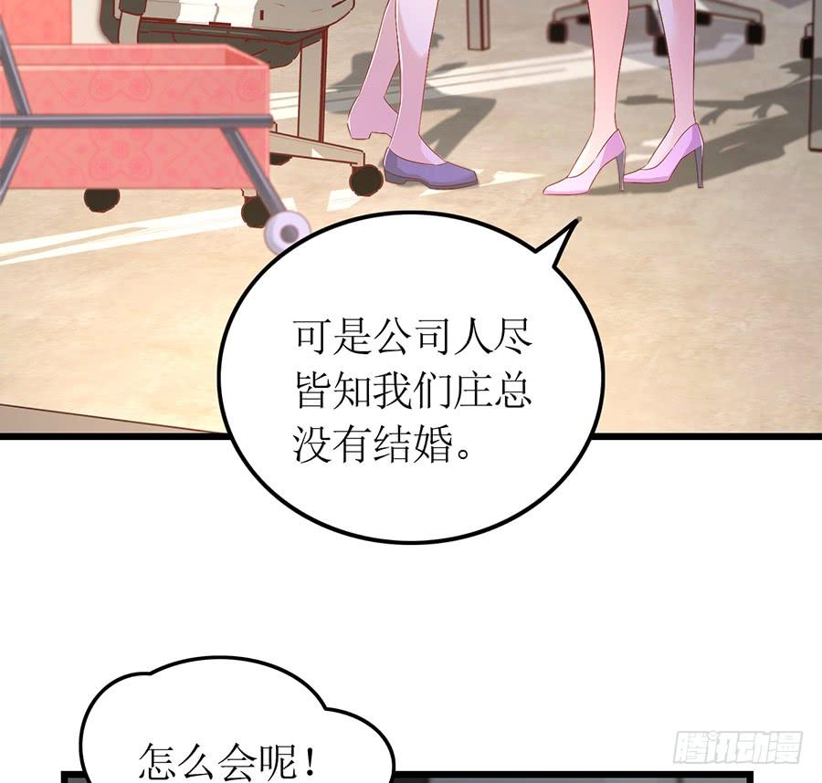 《七日蚀骨婚约》第65话 庄总秘书 第12页