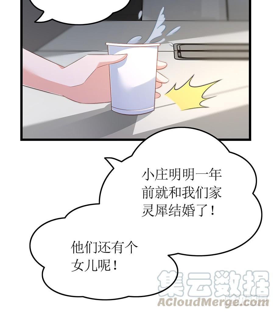 《七日蚀骨婚约》第65话 庄总秘书 第13页