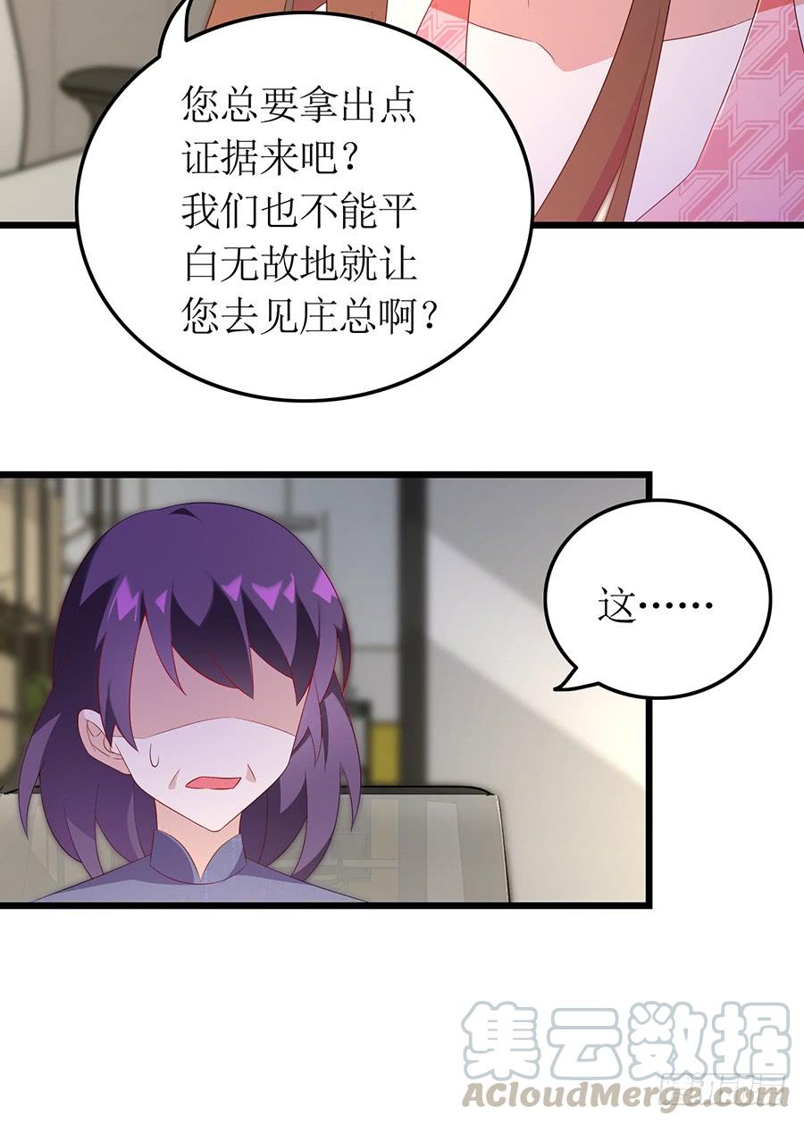《七日蚀骨婚约》第65话 庄总秘书 第17页