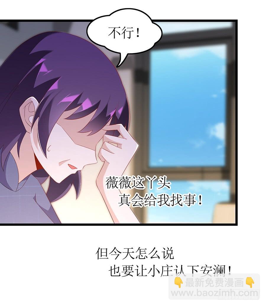 《七日蚀骨婚约》第65话 庄总秘书 第24页