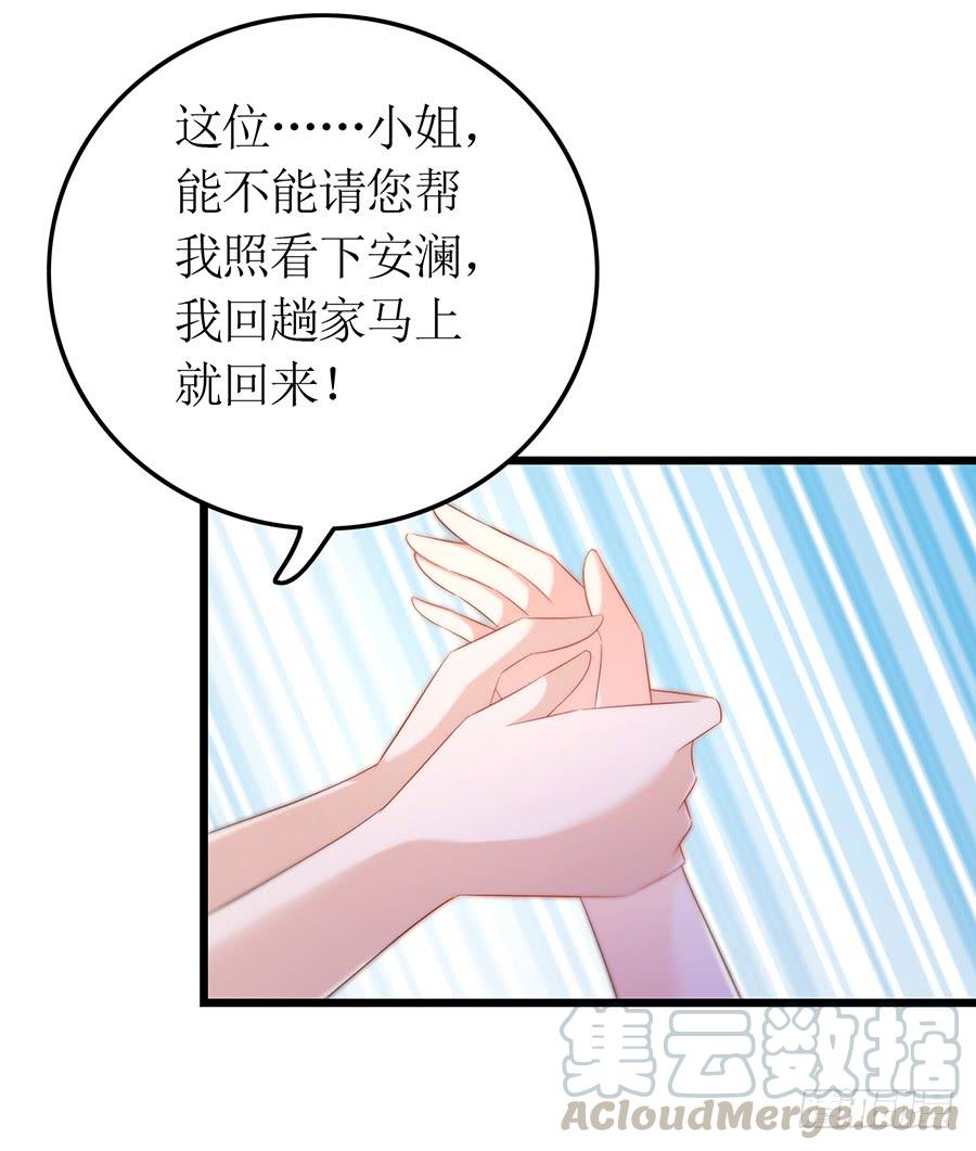 《七日蚀骨婚约》第65话 庄总秘书 第25页