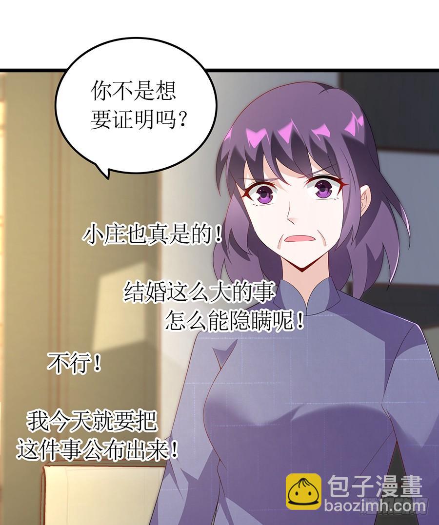 《七日蚀骨婚约》第65话 庄总秘书 第27页