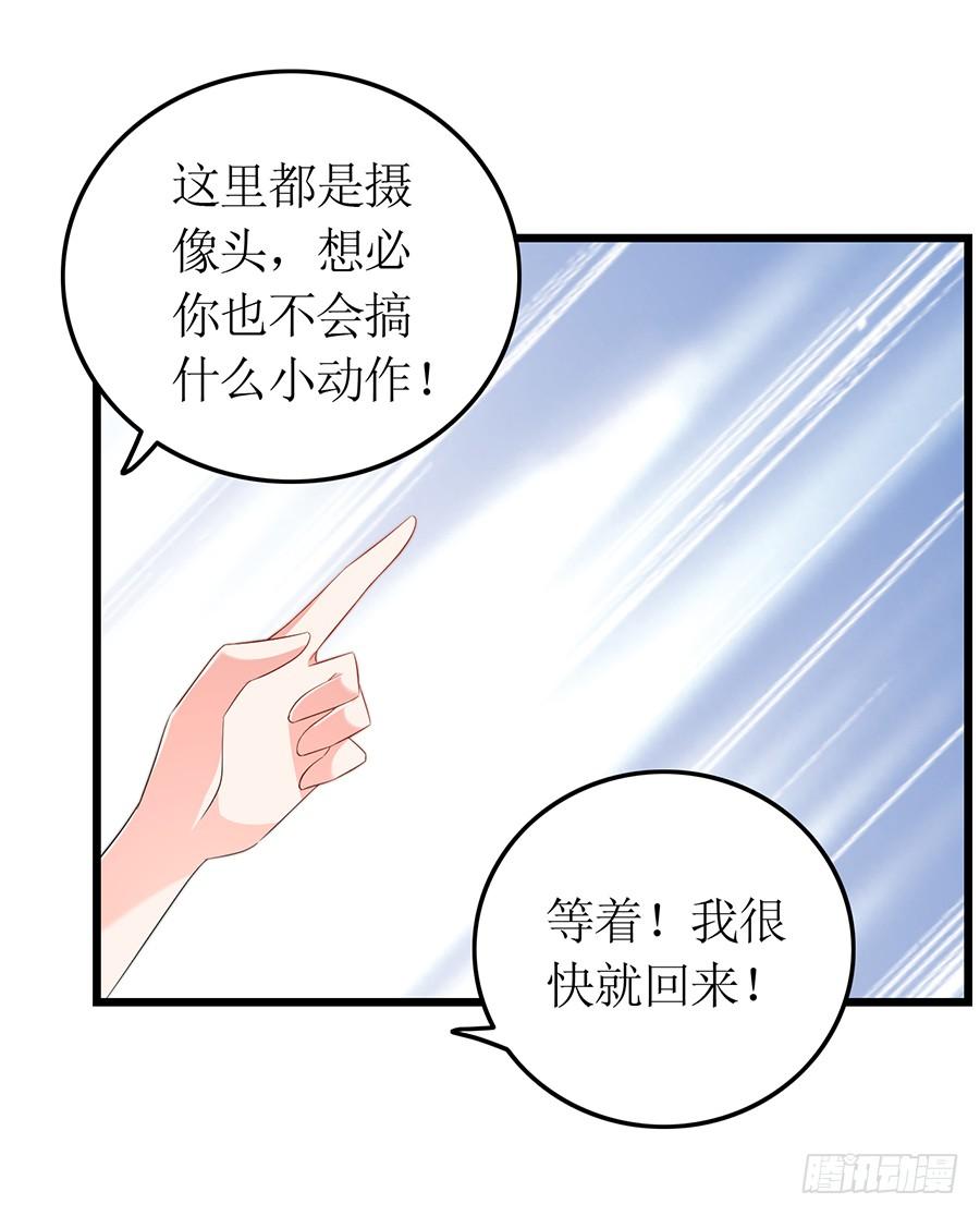《七日蚀骨婚约》第65话 庄总秘书 第30页