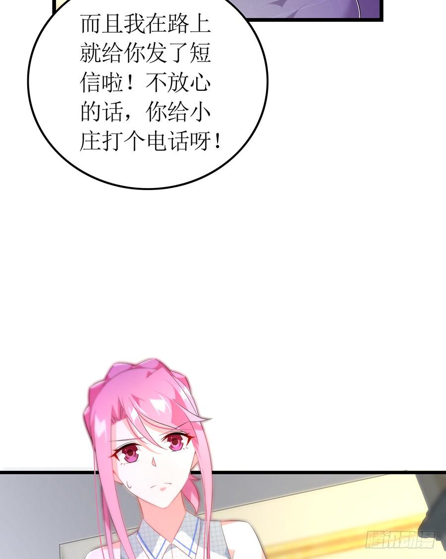 《七日蚀骨婚约》第65话 庄总秘书 第38页