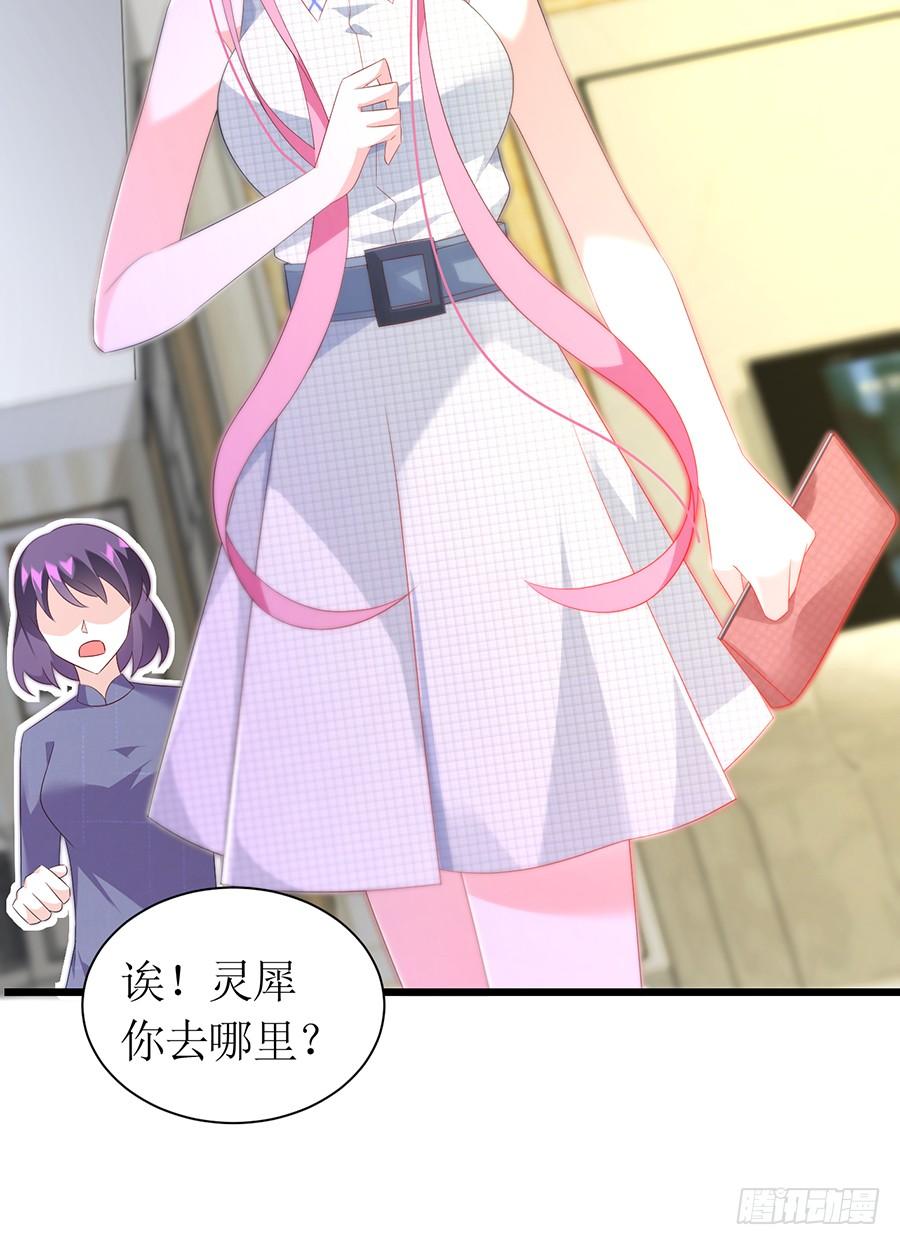 《七日蚀骨婚约》第65话 庄总秘书 第39页