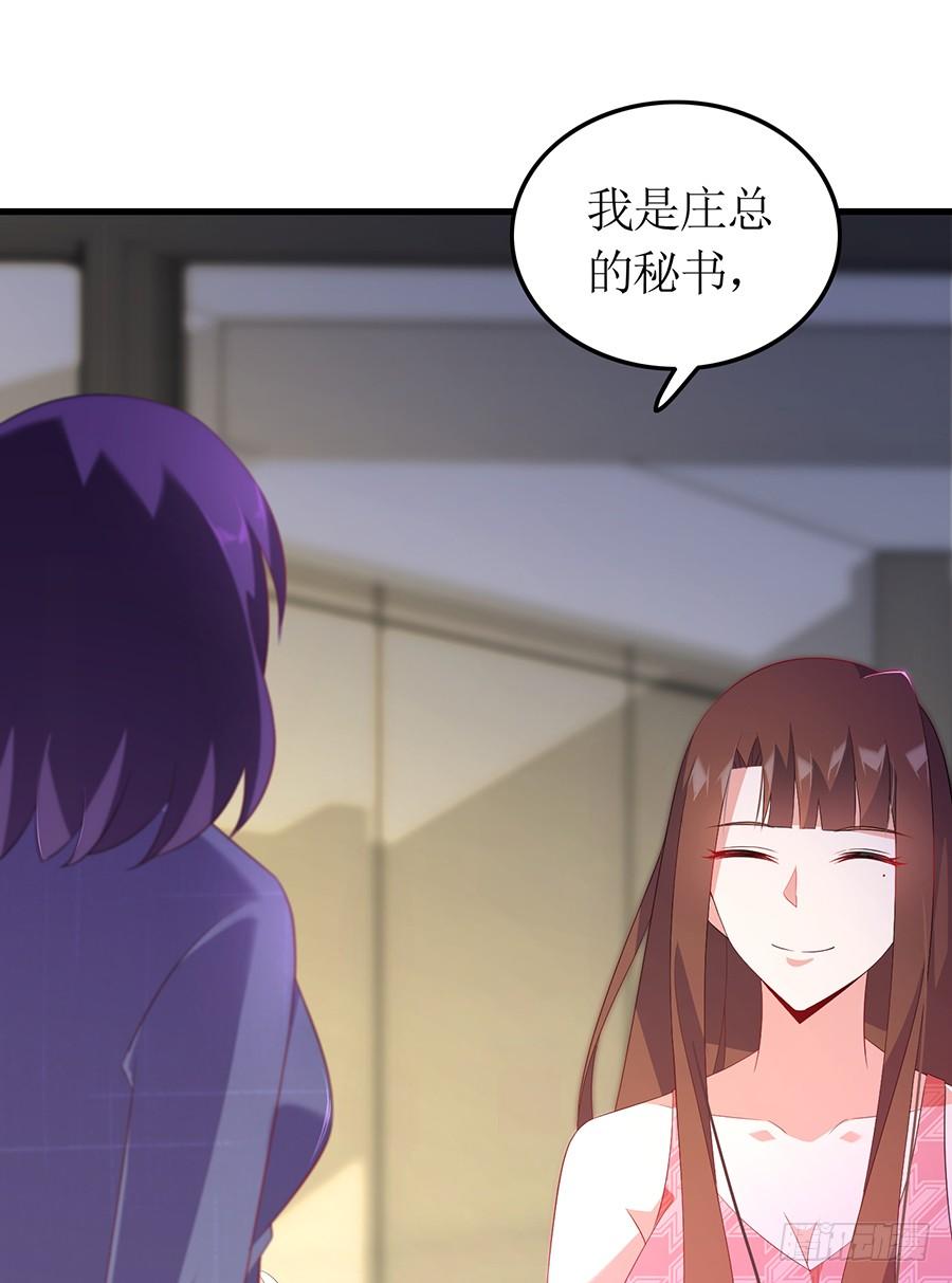 《七日蚀骨婚约》第65话 庄总秘书 第4页