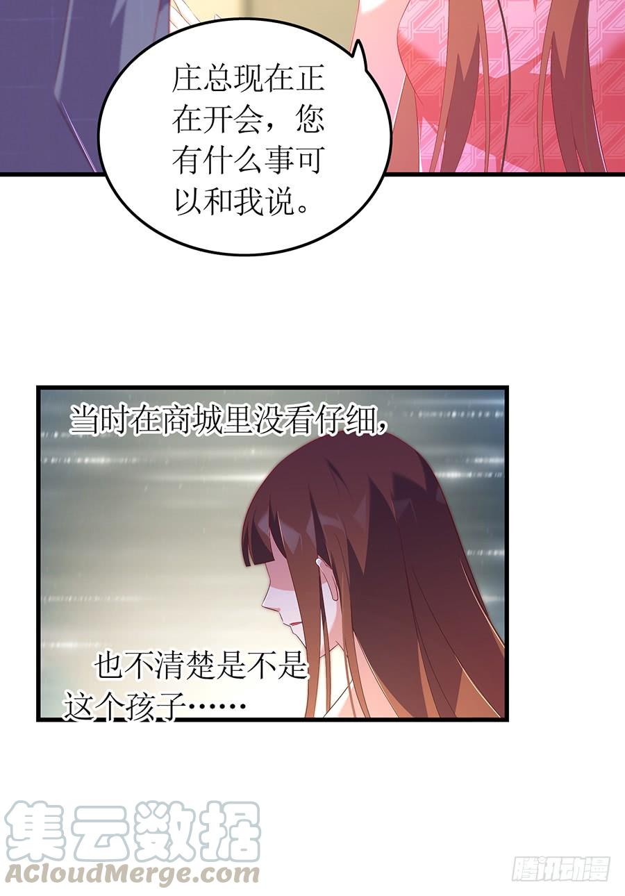 《七日蚀骨婚约》第65话 庄总秘书 第5页