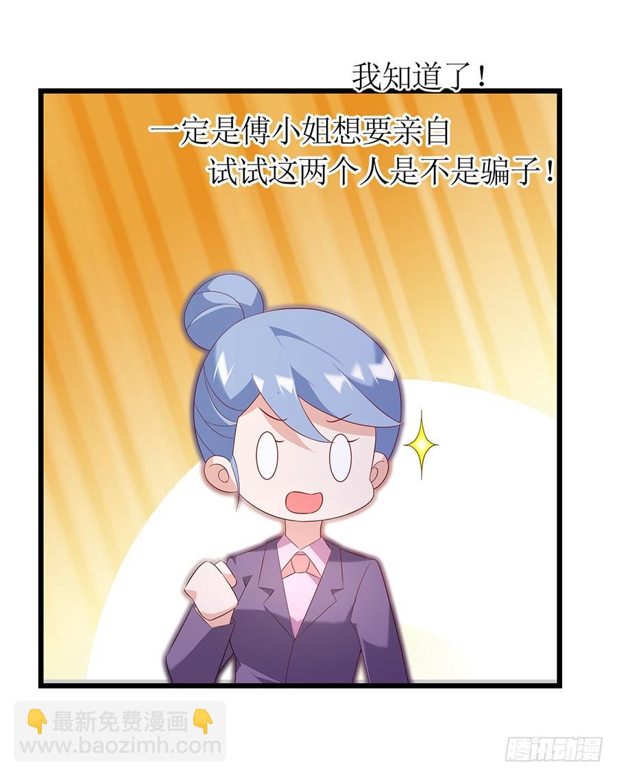 《七日蚀骨婚约》第65话 庄总秘书 第8页