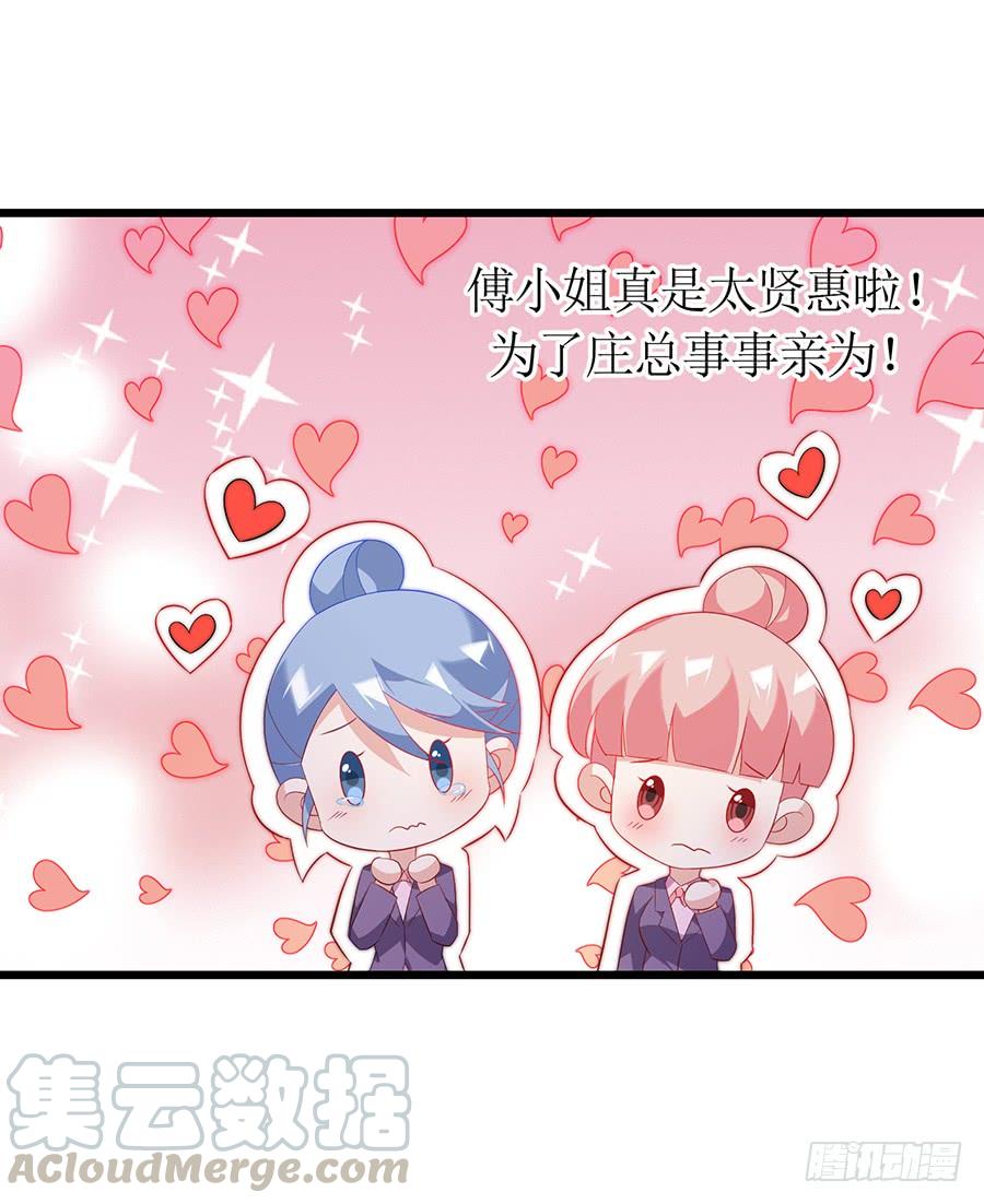 《七日蚀骨婚约》第65话 庄总秘书 第9页