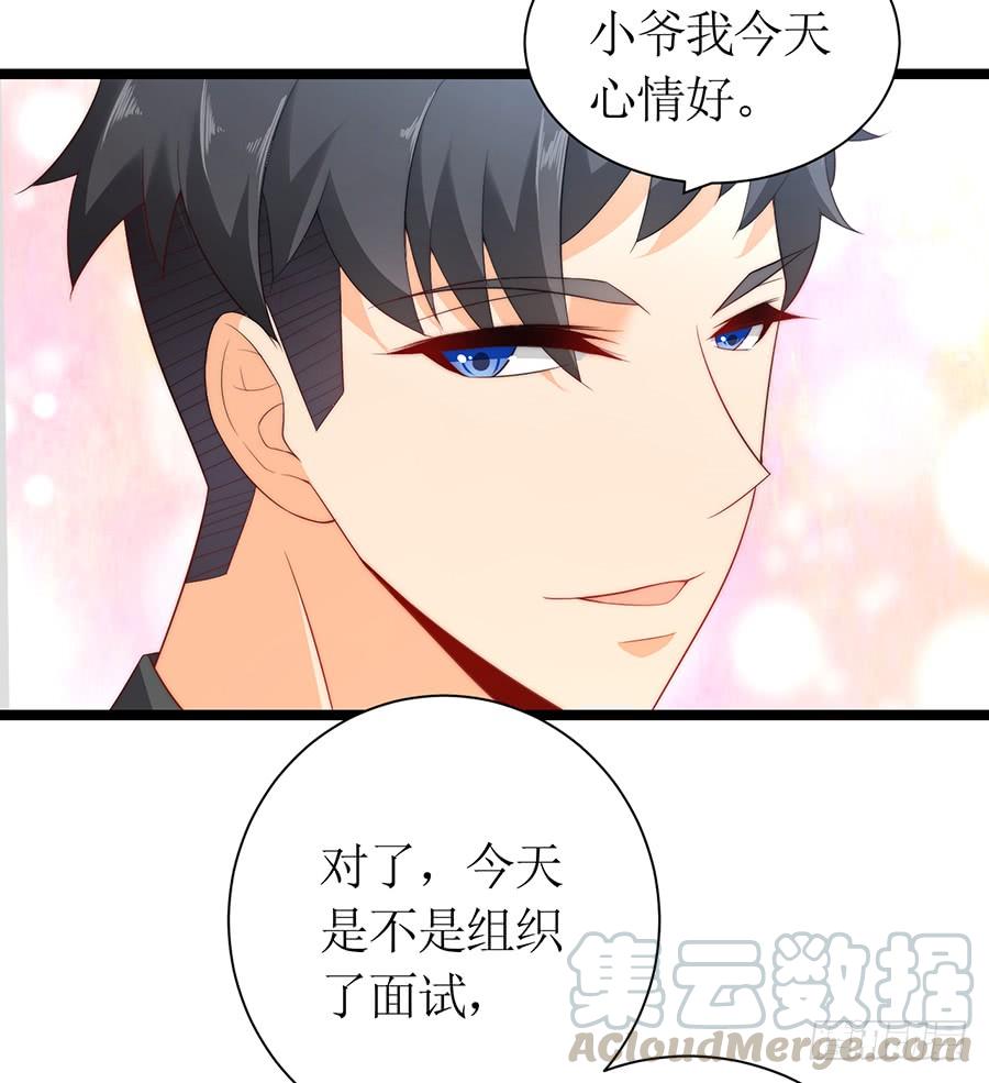 《七日蚀骨婚约》第72话 机缘巧合 第17页