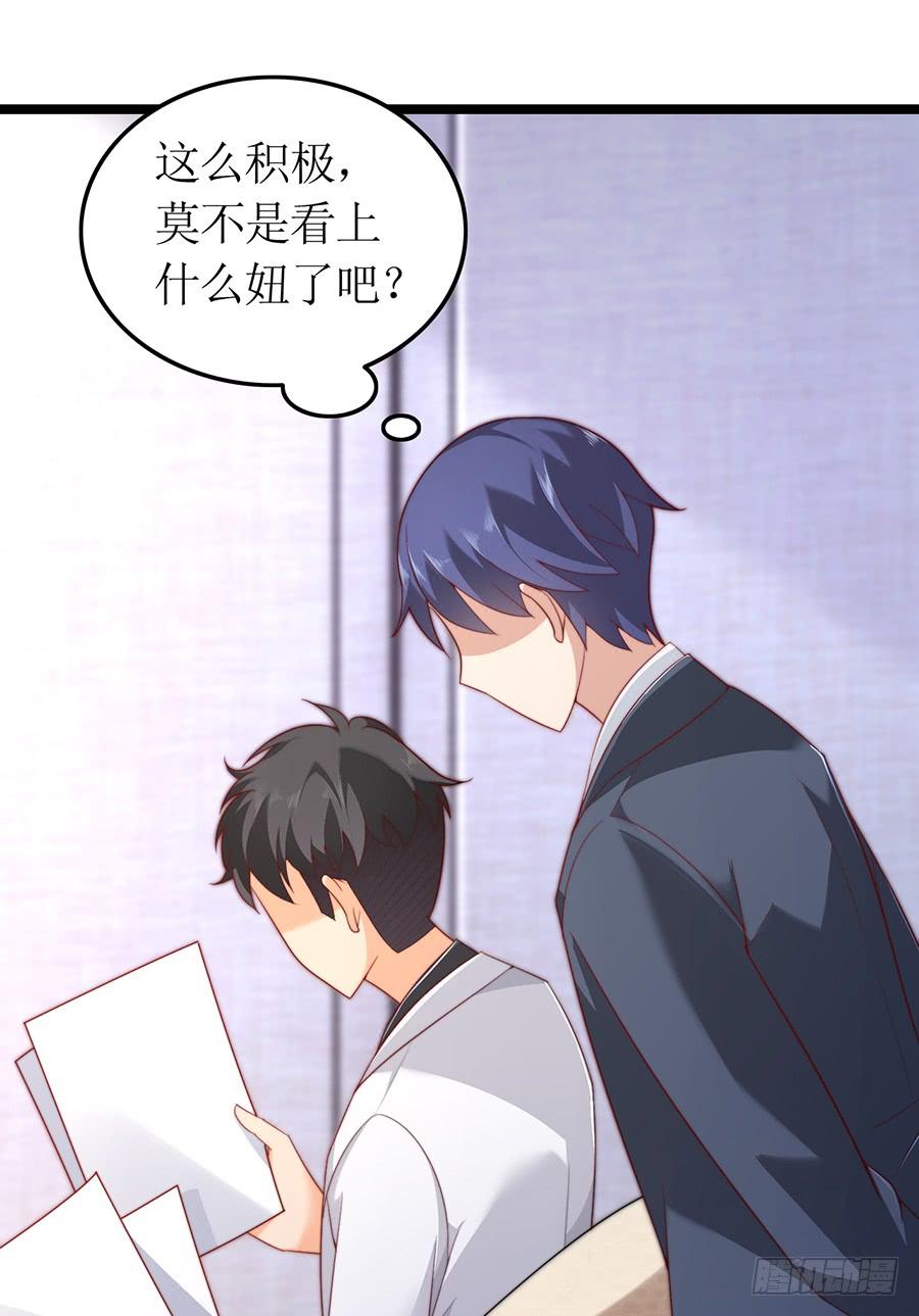 《七日蚀骨婚约》第72话 机缘巧合 第23页