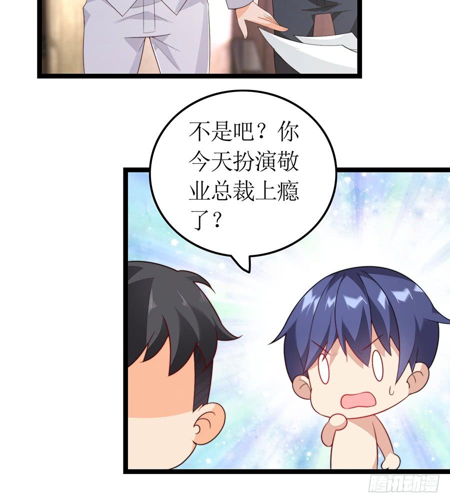 《七日蚀骨婚约》第72话 机缘巧合 第27页