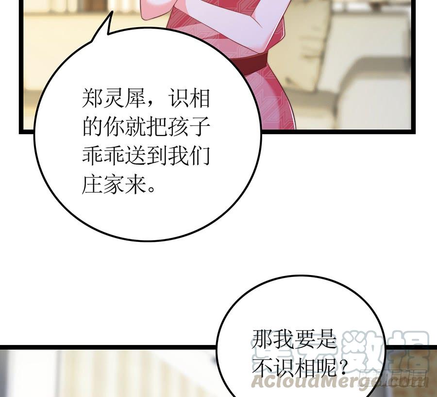《七日蚀骨婚约》第70话 神秘来电 第29页