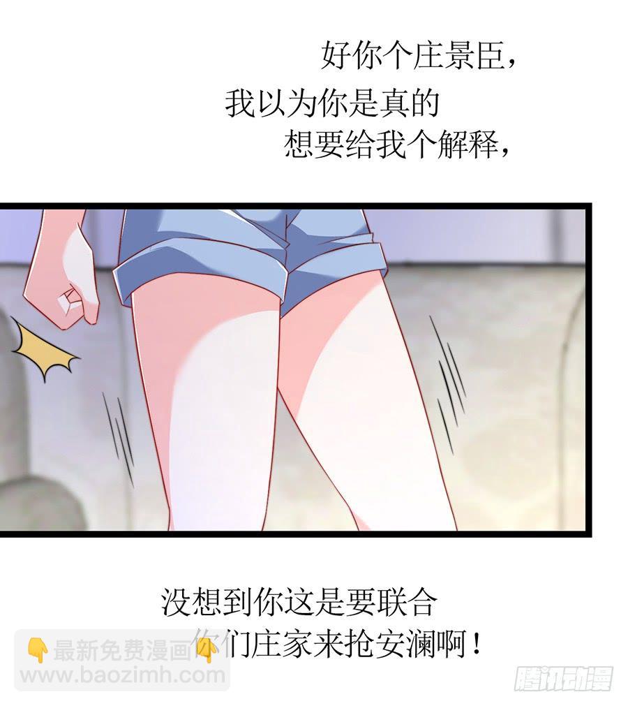 《七日蚀骨婚约》第70话 神秘来电 第38页