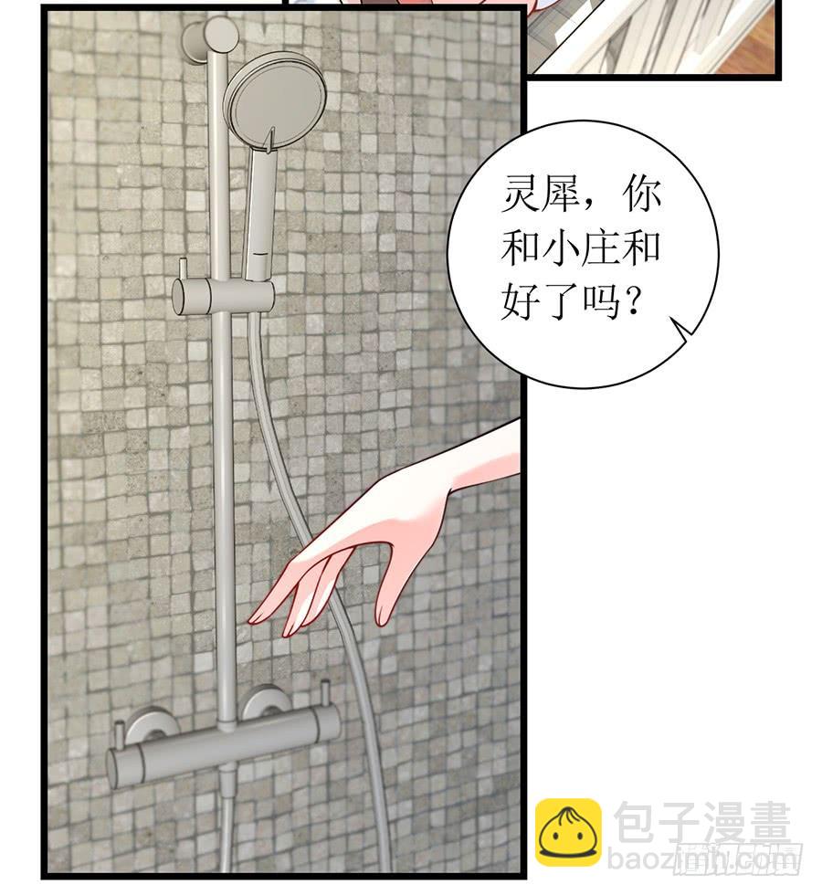 《七日蚀骨婚约》第69话 依靠之人 第19页