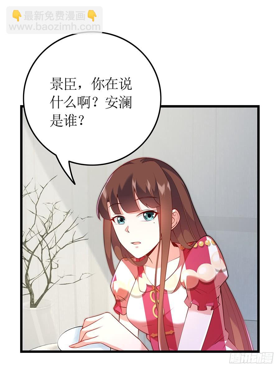 《七日蚀骨婚约》第69话 依靠之人 第28页