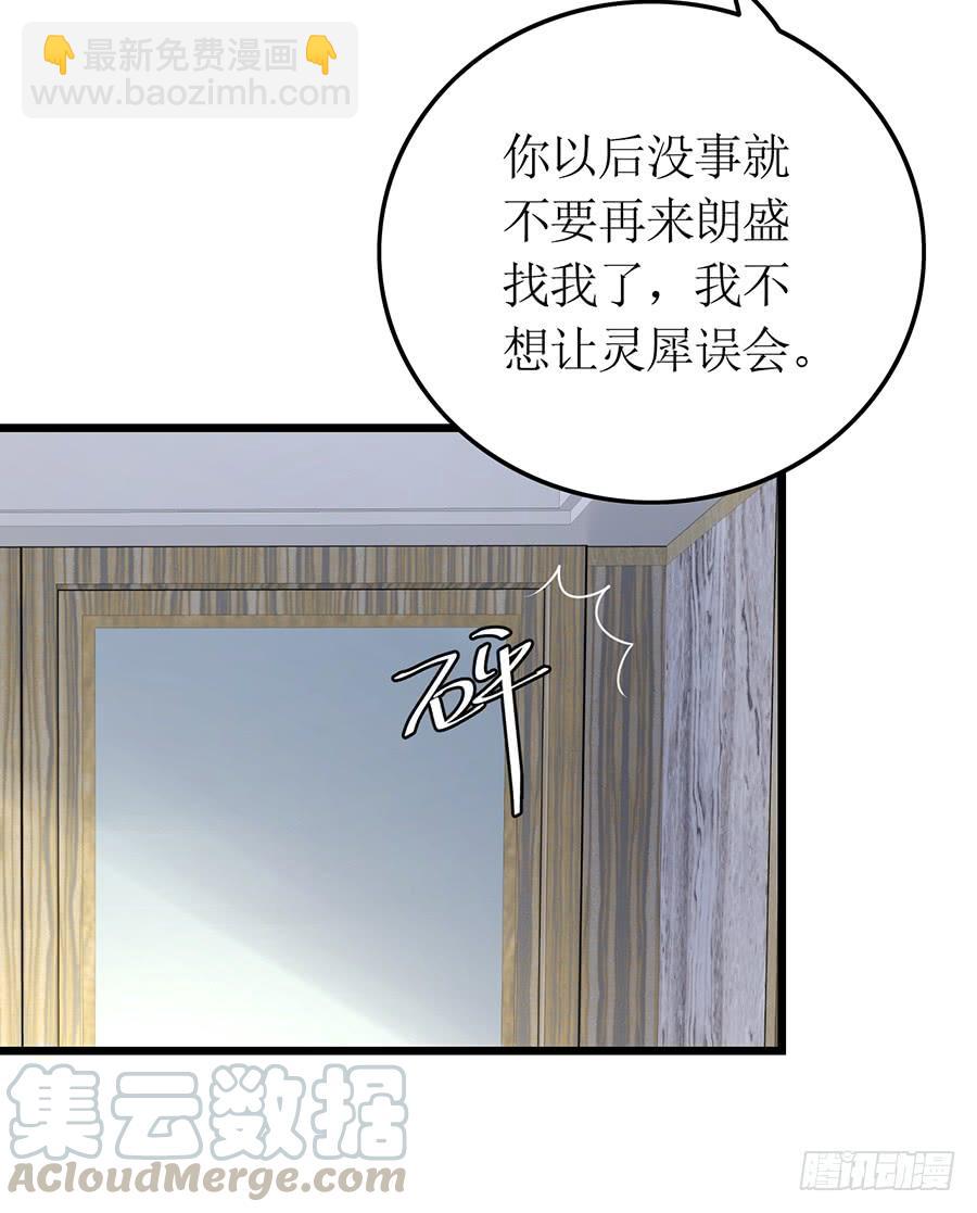 《七日蚀骨婚约》第69话 依靠之人 第37页
