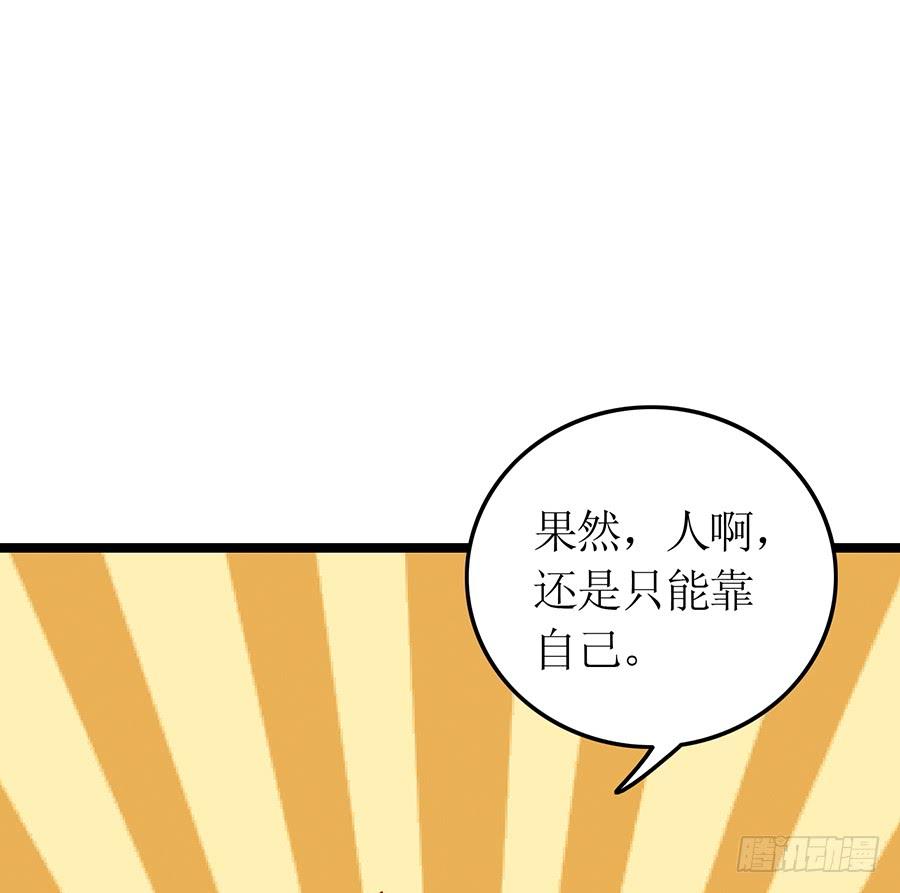 《七日蚀骨婚约》第71话 回到原点 第33页