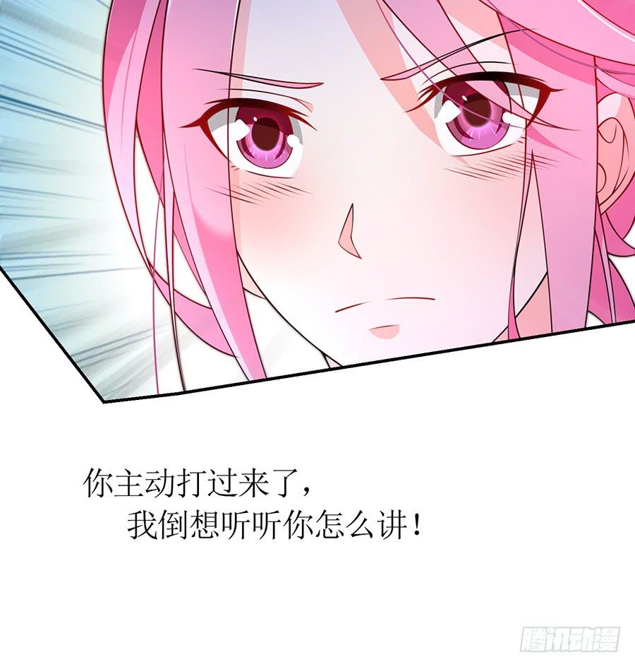 《七日蚀骨婚约》第71话 回到原点 第6页