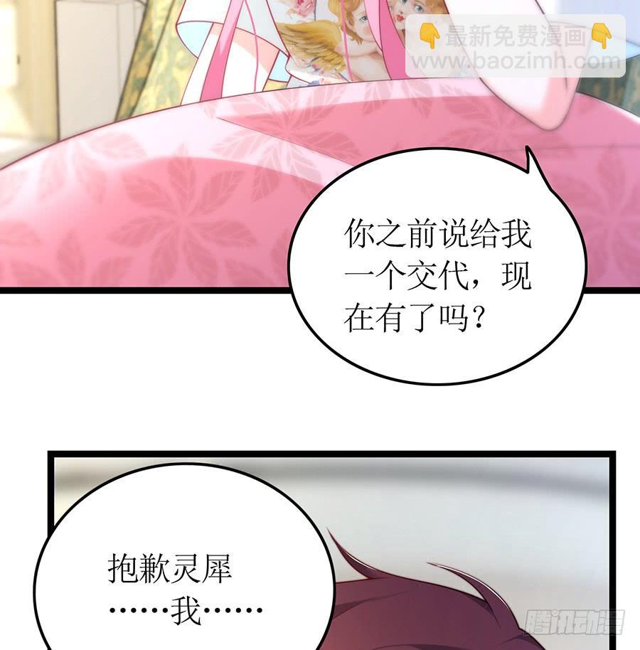 《七日蚀骨婚约》第71话 回到原点 第9页