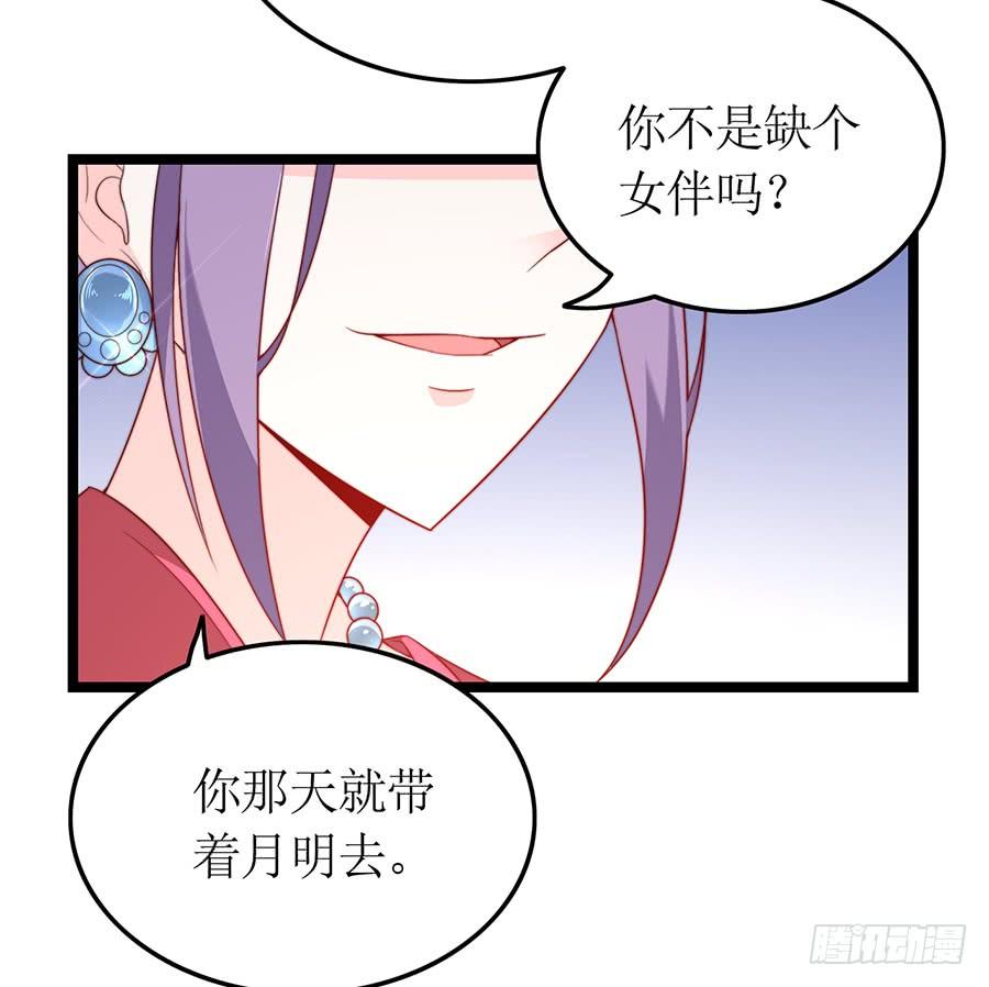 《七日蚀骨婚约》第76话 分开之后 第48页