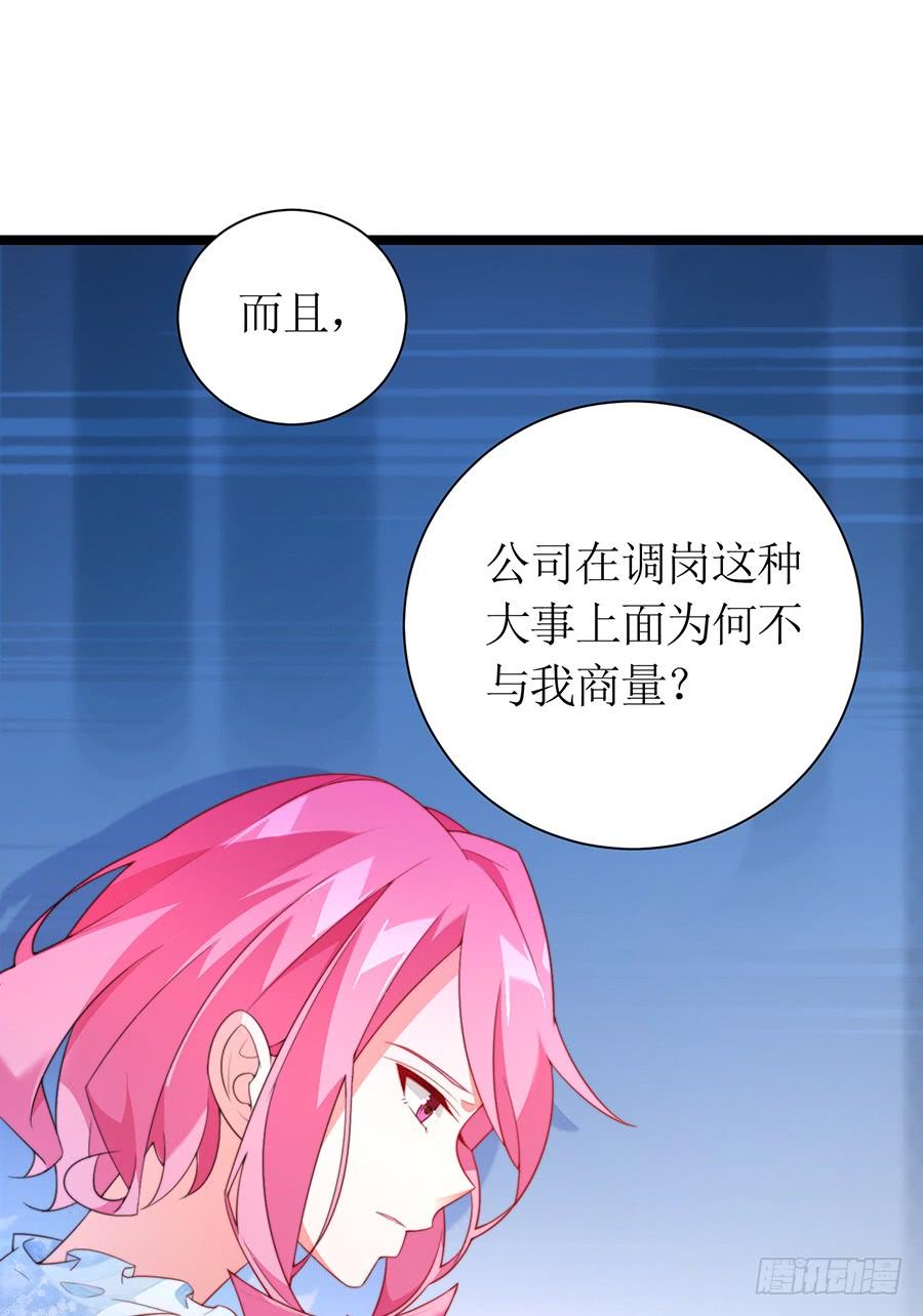 《七日蚀骨婚约》第75话 总裁特助 第10页