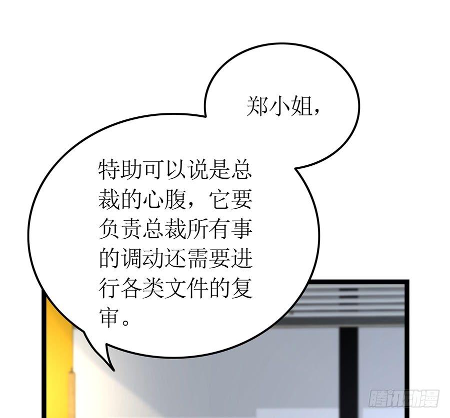 《七日蚀骨婚约》第75话 总裁特助 第12页