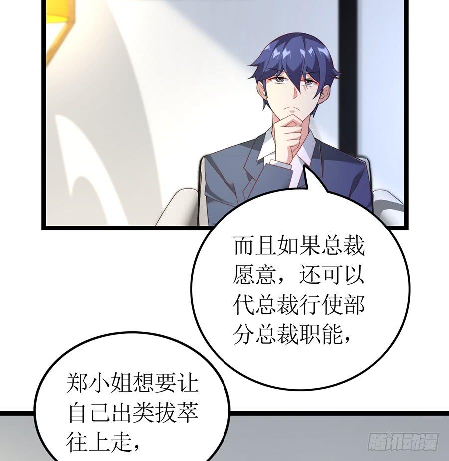 《七日蚀骨婚约》第75话 总裁特助 第13页
