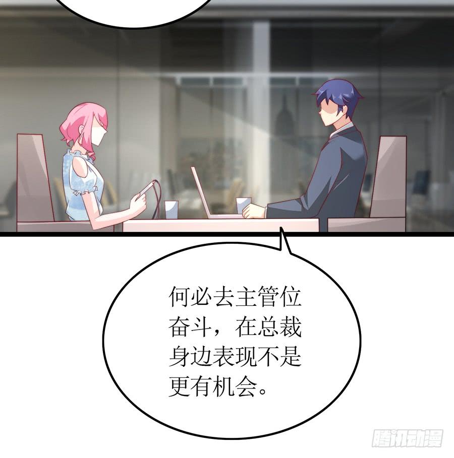 《七日蚀骨婚约》第75话 总裁特助 第14页