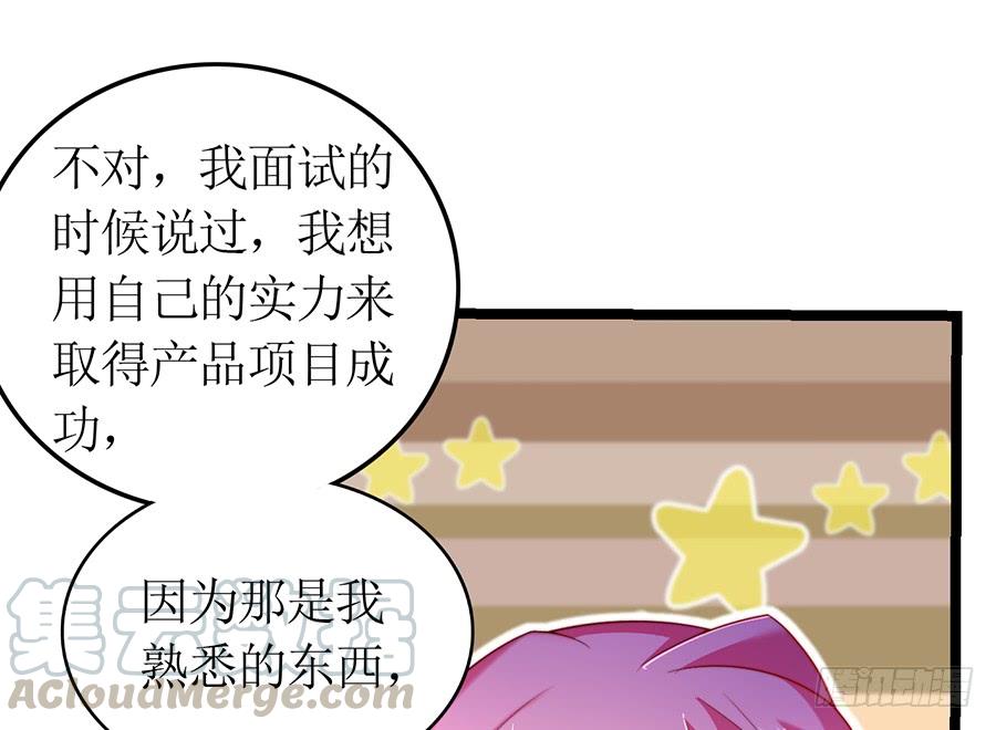 《七日蚀骨婚约》第75话 总裁特助 第15页