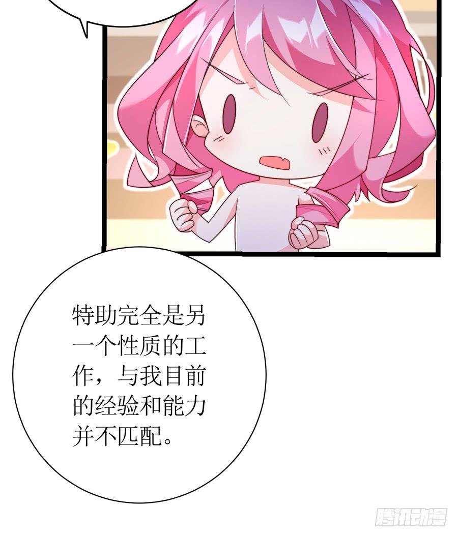 《七日蚀骨婚约》第75话 总裁特助 第16页