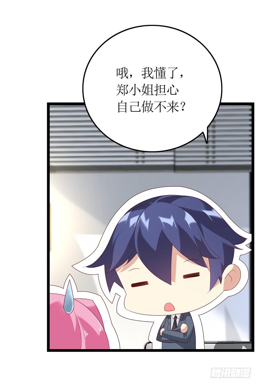 《七日蚀骨婚约》第75话 总裁特助 第17页