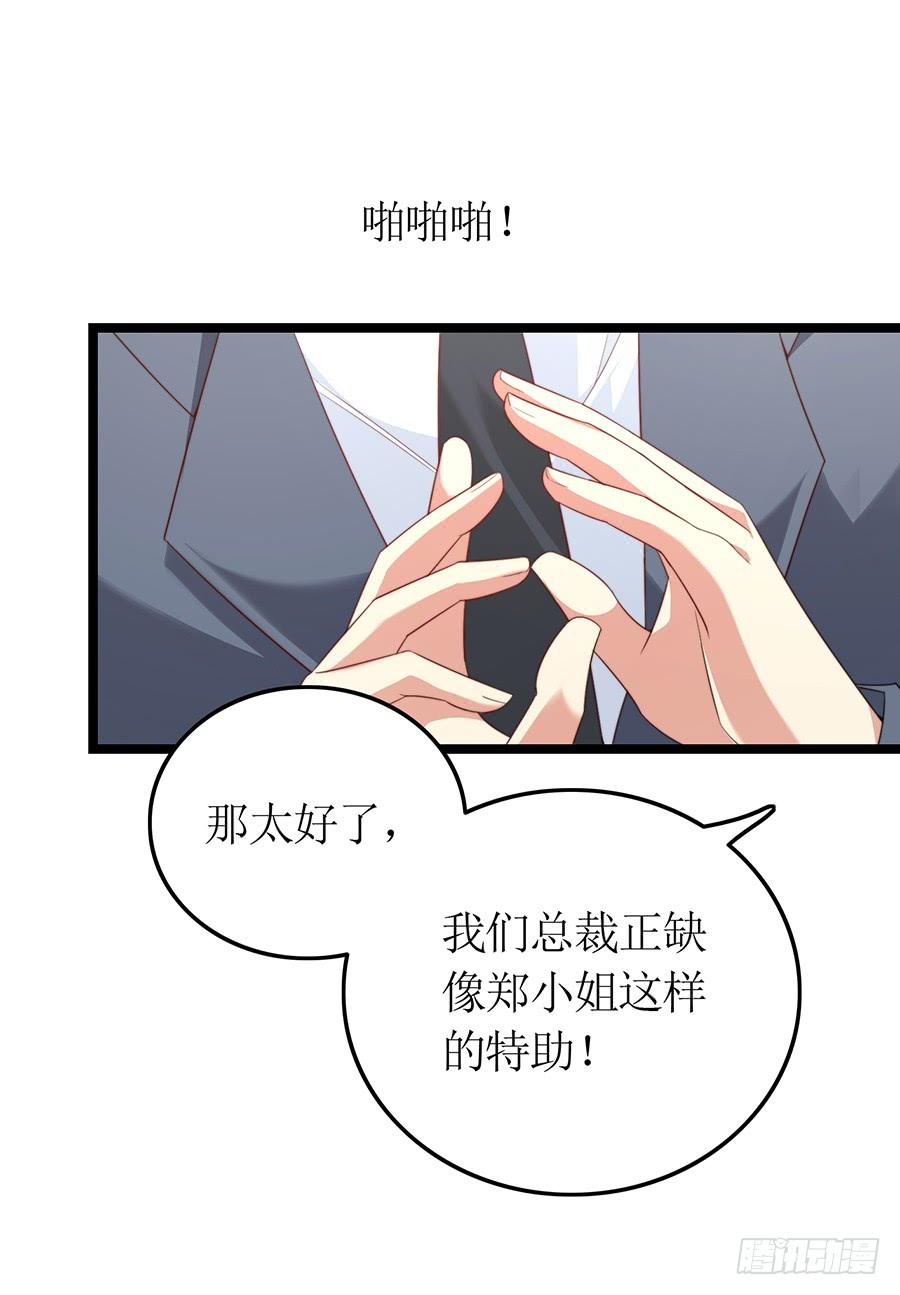 《七日蚀骨婚约》第75话 总裁特助 第19页
