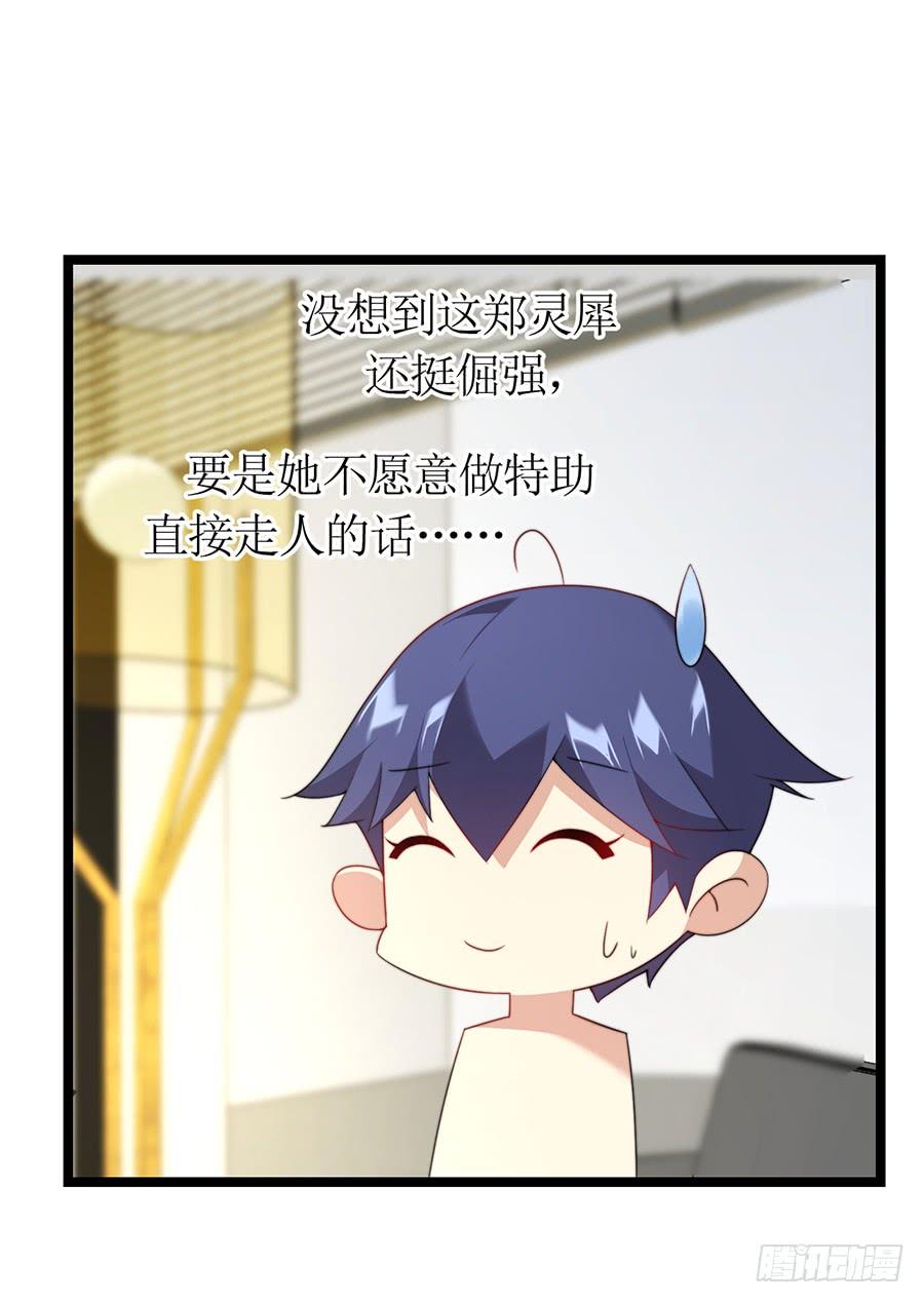 《七日蚀骨婚约》第75话 总裁特助 第21页