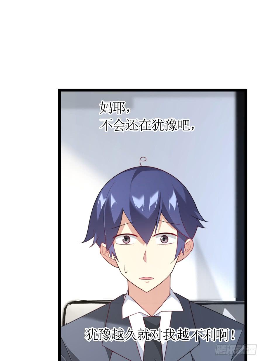 《七日蚀骨婚约》第75话 总裁特助 第23页