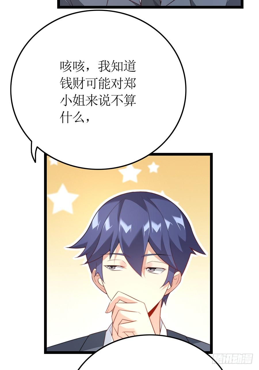 《七日蚀骨婚约》第75话 总裁特助 第24页