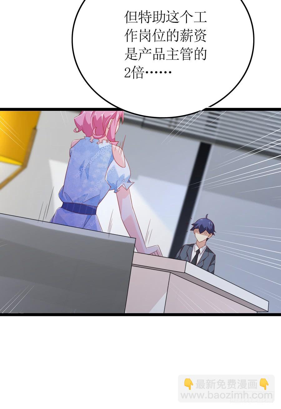 《七日蚀骨婚约》第75话 总裁特助 第25页