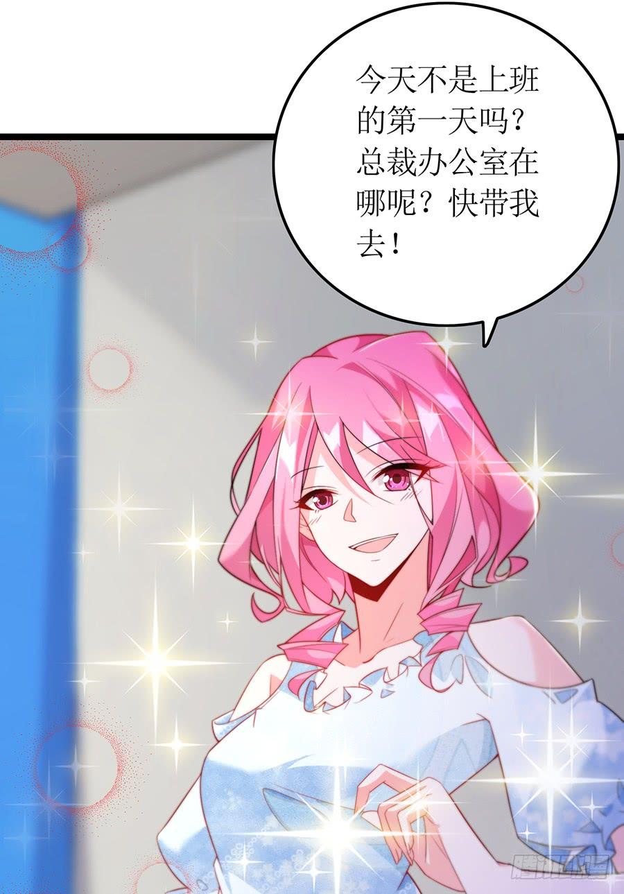 《七日蚀骨婚约》第75话 总裁特助 第27页